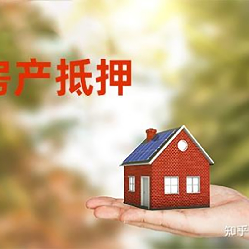 弥勒房屋抵押贷款利率|银行房产抵押贷款-可贷好多年